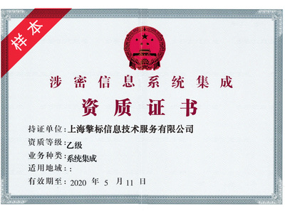 上海涉密信息系統(tǒng)集成服務(wù) 守護(hù)國(guó)家安全的數(shù)據(jù)防線
