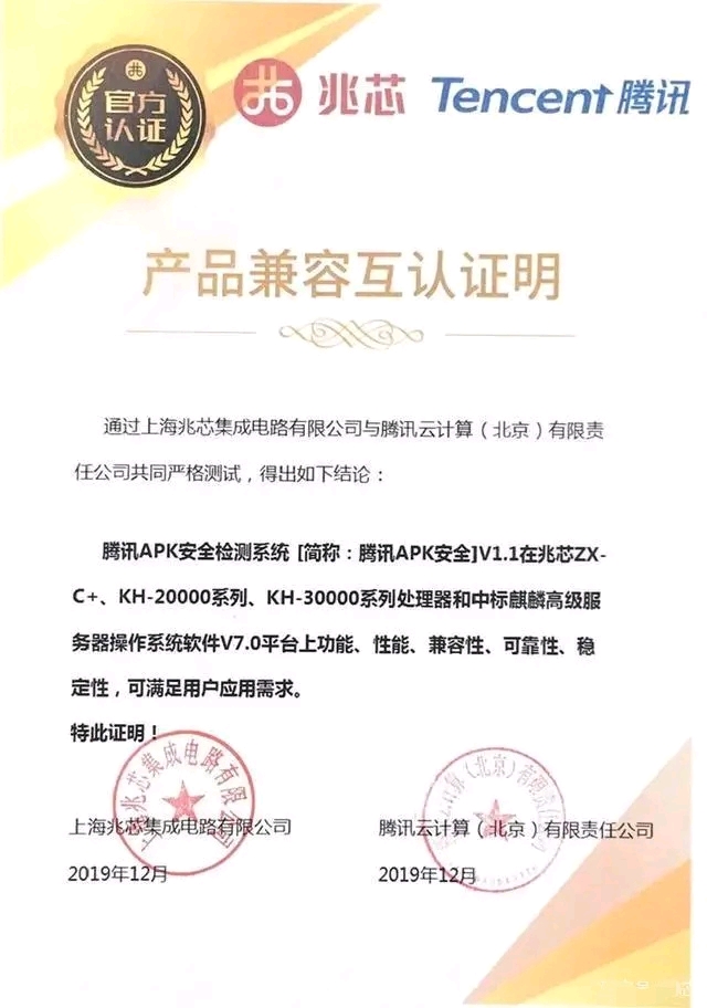 芯生態(tài) | 攜手騰訊，兆芯CPU全面護(hù)航您的信息安全