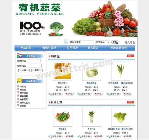 基于JSP709與MySQL的農(nóng)產(chǎn)品綠色果蔬銷售系統(tǒng) 上海信息系統(tǒng)集成服務(wù)的新實(shí)踐