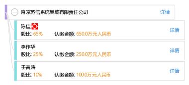 南京蘇信系統集成有限責任公司 立足南京，輻射上海，打造信息系統集成服務新標桿